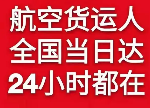 湛江机场快递货物、航空货运:物流行业各岗位招聘
